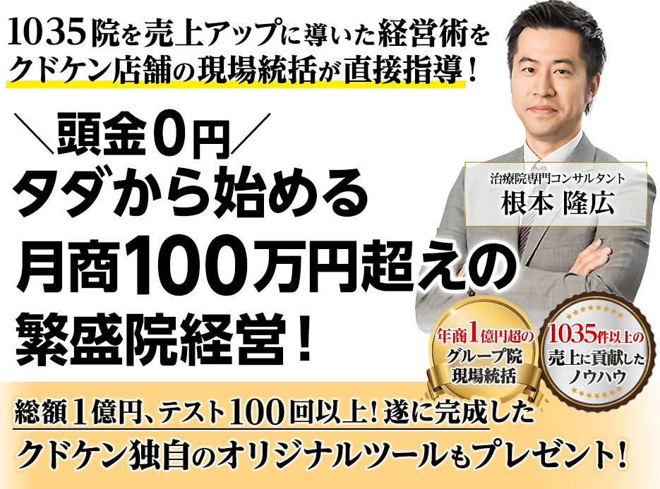 数量限定 - 【治療院経営必須】 絶対に成功する治療院経営DVD 繁盛治療